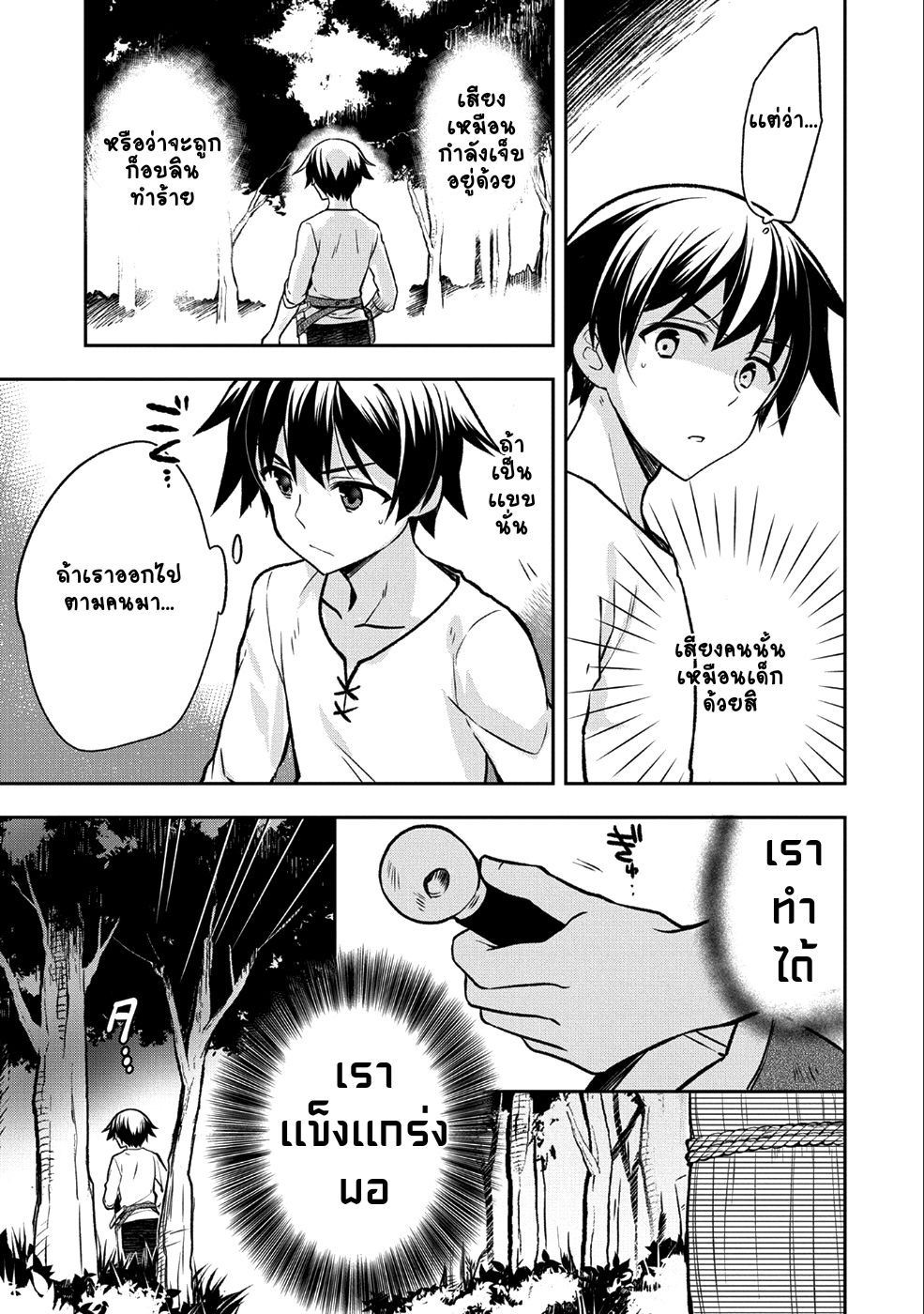 Mushoku No Eiyuu Betsu Ni Skill Nanka Iranakatta Ndaga page 21