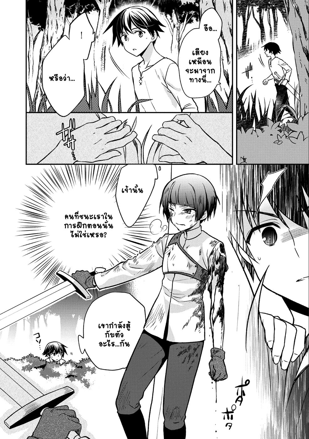 Mushoku No Eiyuu Betsu Ni Skill Nanka Iranakatta Ndaga page 22