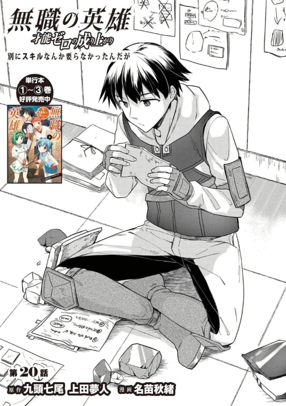 Mushoku No Eiyuu Betsu Ni Skill Nanka Iranakatta Ndaga page 1