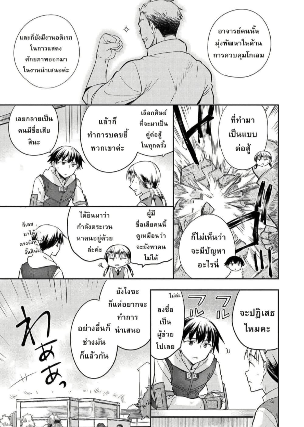 Mushoku No Eiyuu Betsu Ni Skill Nanka Iranakatta Ndaga page 3