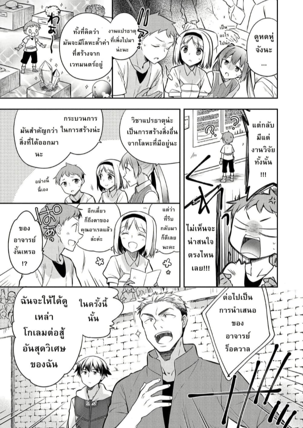 Mushoku No Eiyuu Betsu Ni Skill Nanka Iranakatta Ndaga page 5