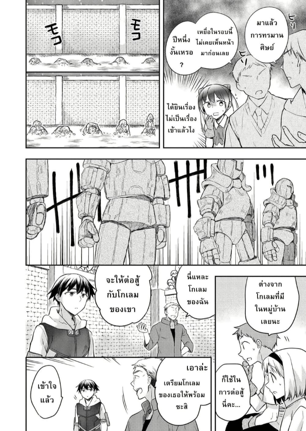 Mushoku No Eiyuu Betsu Ni Skill Nanka Iranakatta Ndaga page 6