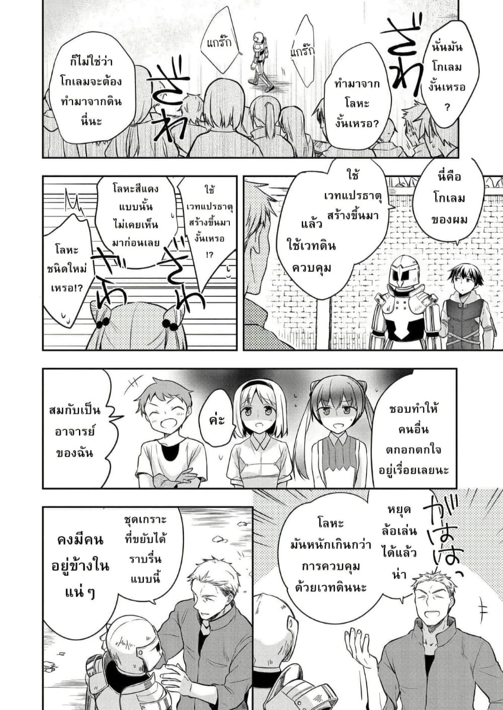 Mushoku No Eiyuu Betsu Ni Skill Nanka Iranakatta Ndaga page 8