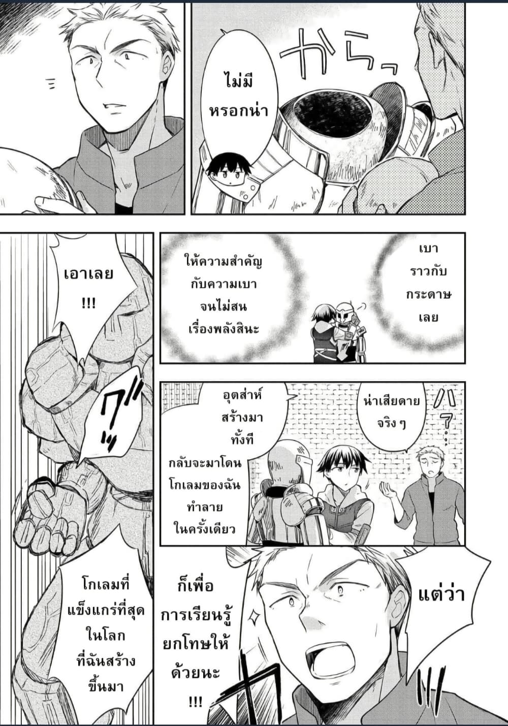 Mushoku No Eiyuu Betsu Ni Skill Nanka Iranakatta Ndaga page 9