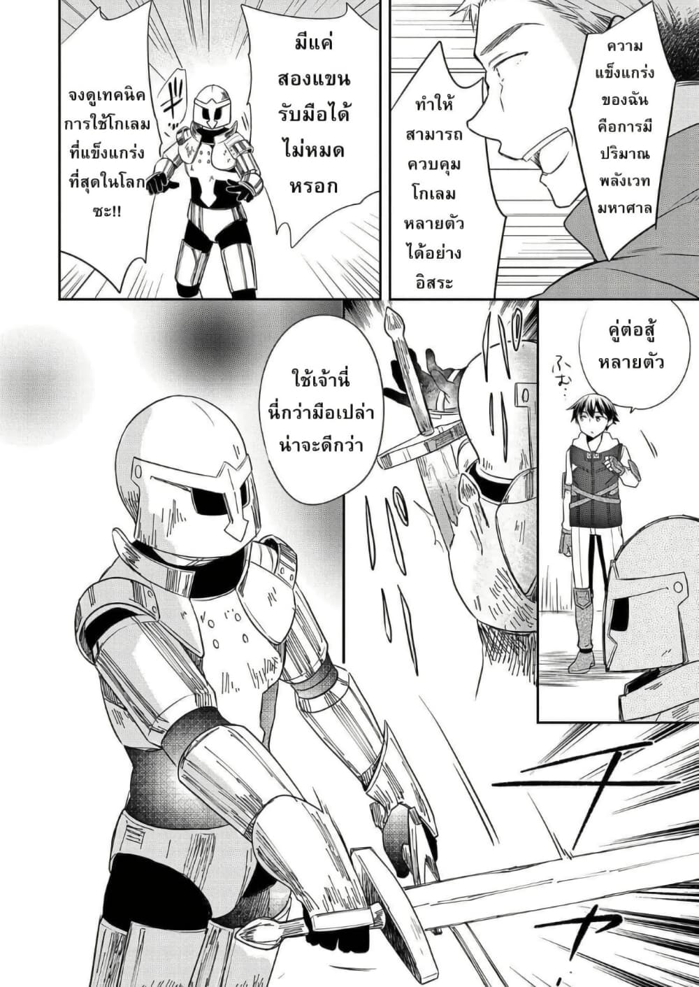 Mushoku No Eiyuu Betsu Ni Skill Nanka Iranakatta Ndaga page 12