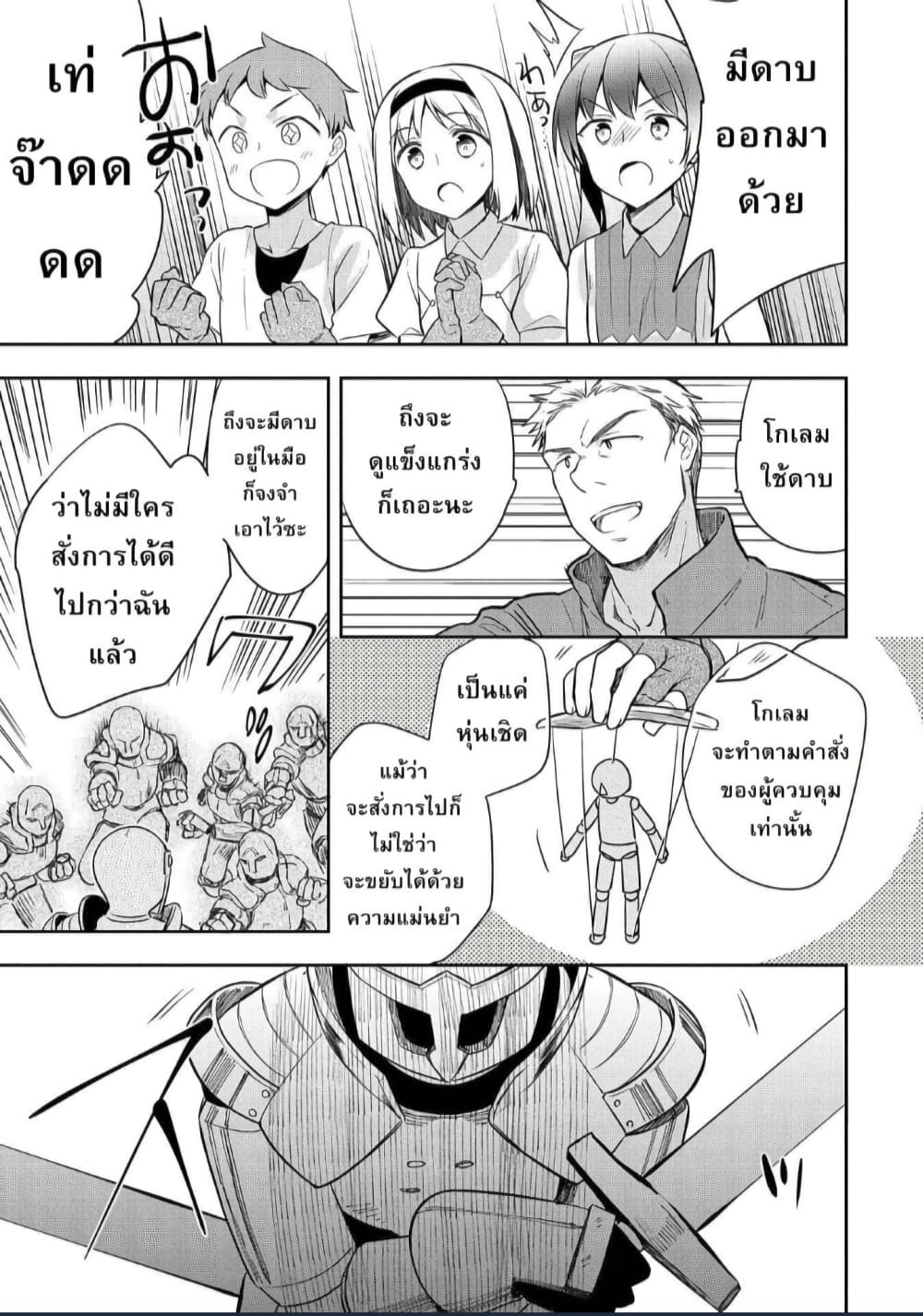 Mushoku No Eiyuu Betsu Ni Skill Nanka Iranakatta Ndaga page 13