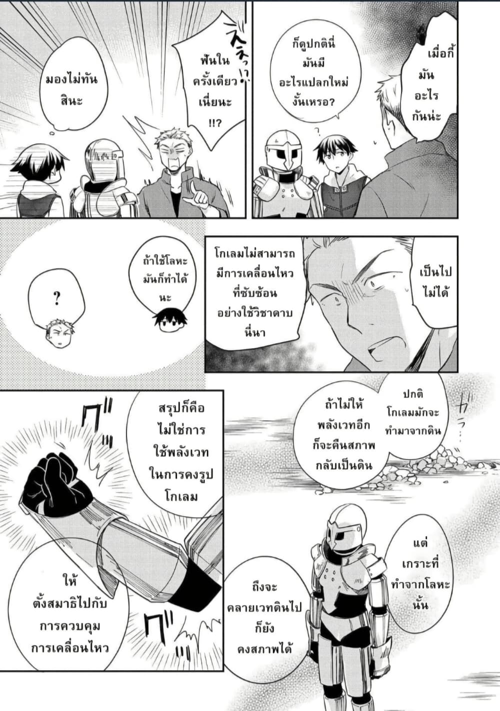 Mushoku No Eiyuu Betsu Ni Skill Nanka Iranakatta Ndaga page 15