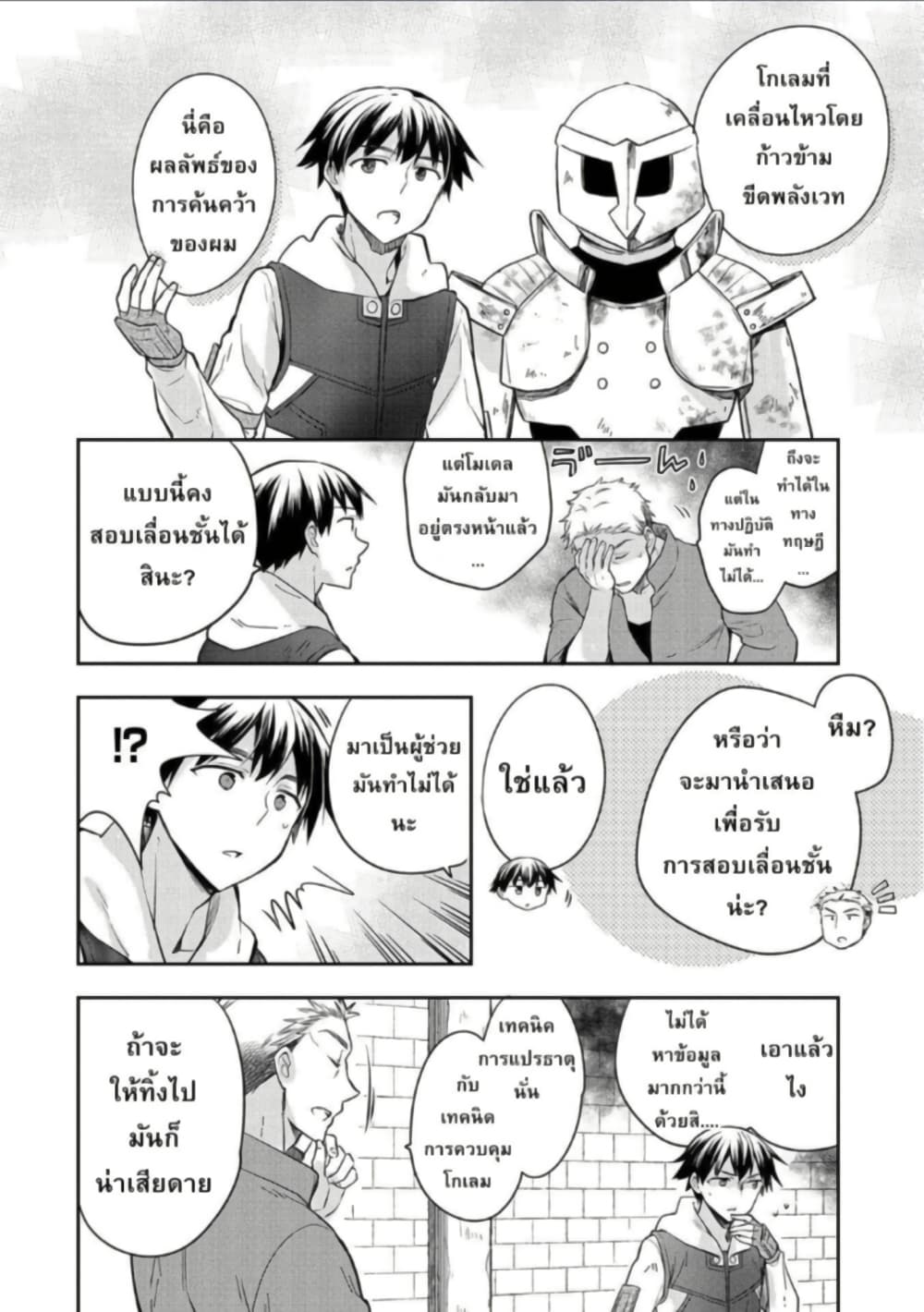 Mushoku No Eiyuu Betsu Ni Skill Nanka Iranakatta Ndaga page 16