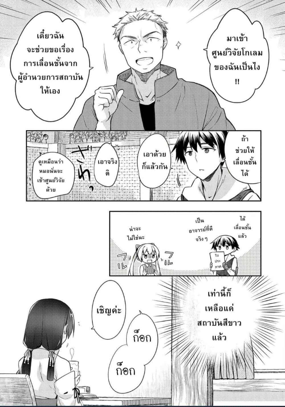 Mushoku No Eiyuu Betsu Ni Skill Nanka Iranakatta Ndaga page 17
