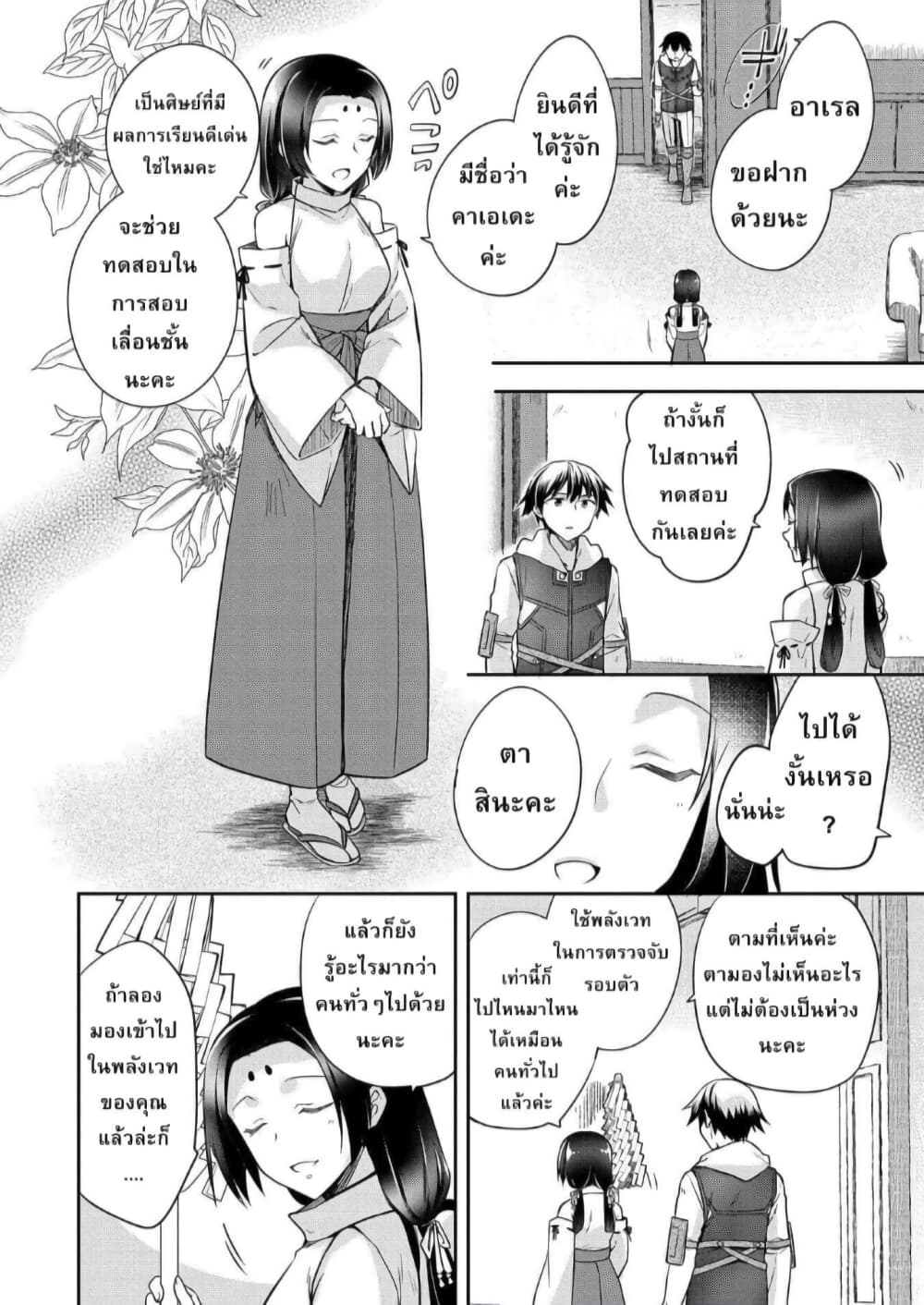 Mushoku No Eiyuu Betsu Ni Skill Nanka Iranakatta Ndaga page 18