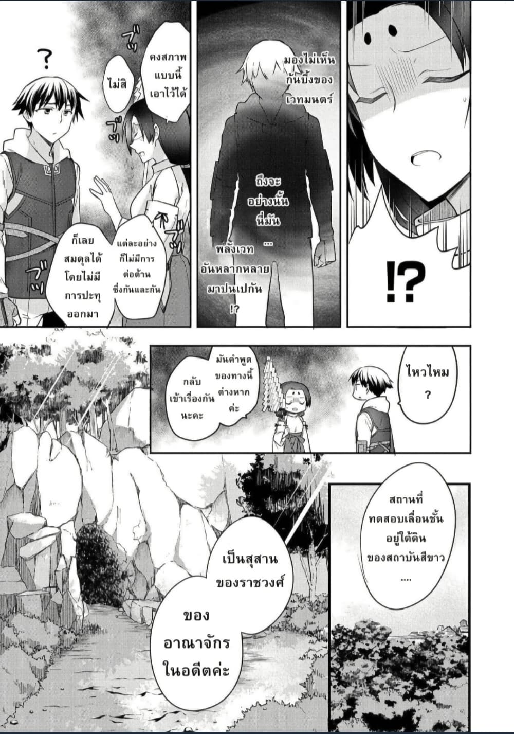 Mushoku No Eiyuu Betsu Ni Skill Nanka Iranakatta Ndaga page 19