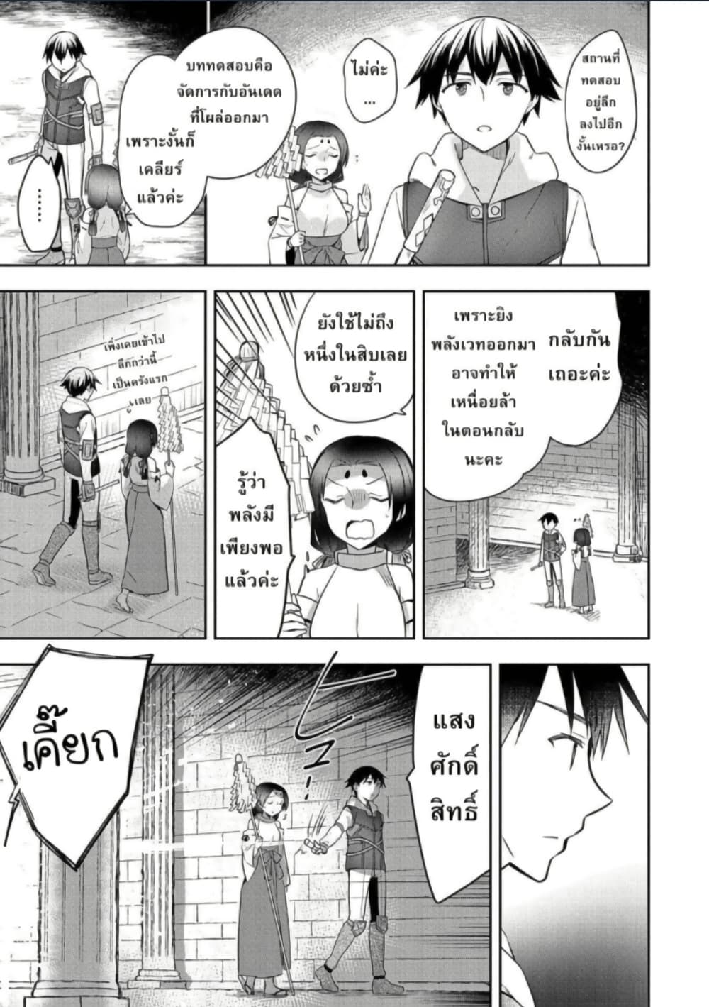 Mushoku No Eiyuu Betsu Ni Skill Nanka Iranakatta Ndaga page 21