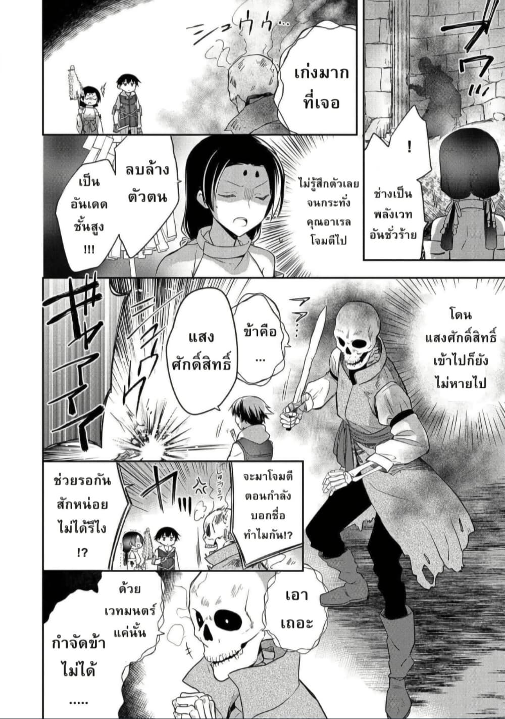 Mushoku No Eiyuu Betsu Ni Skill Nanka Iranakatta Ndaga page 22