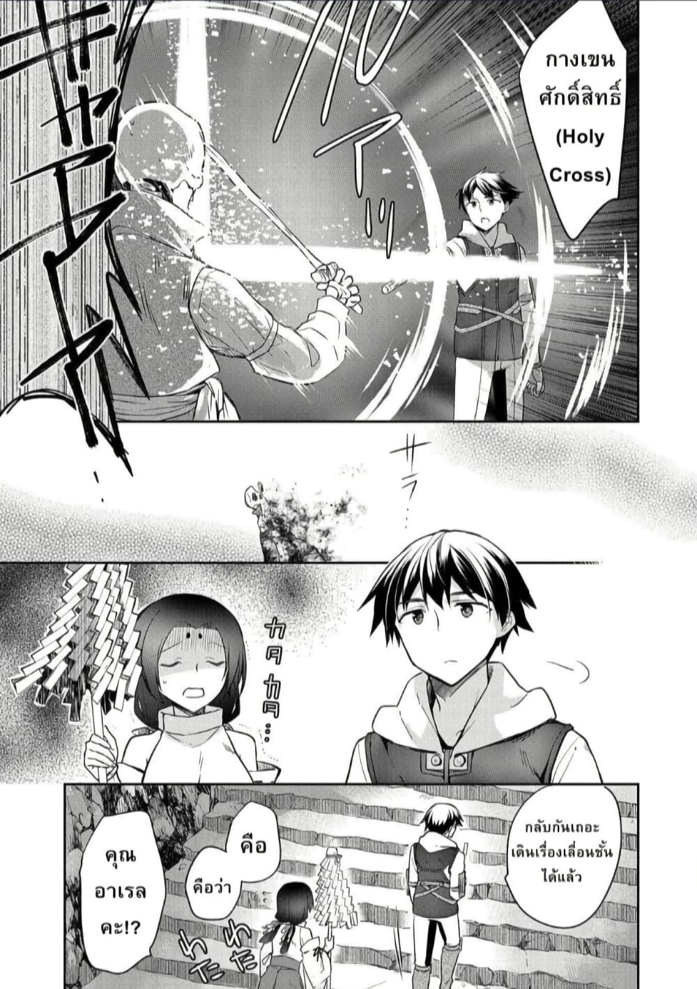 Mushoku No Eiyuu Betsu Ni Skill Nanka Iranakatta Ndaga page 23