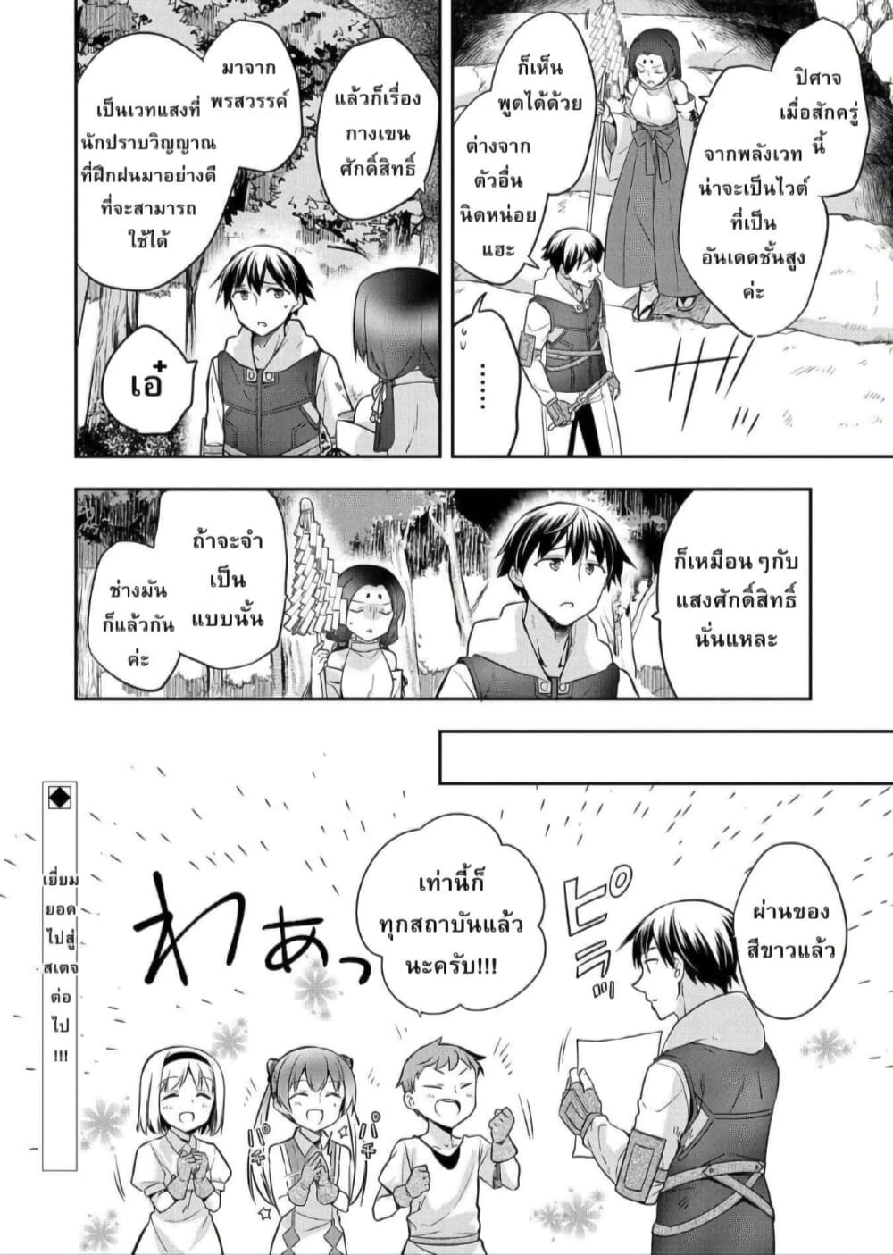 Mushoku No Eiyuu Betsu Ni Skill Nanka Iranakatta Ndaga page 24