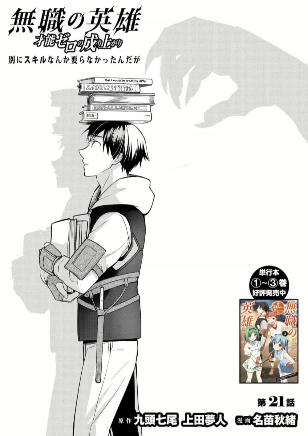 Mushoku No Eiyuu Betsu Ni Skill Nanka Iranakatta Ndaga page 1