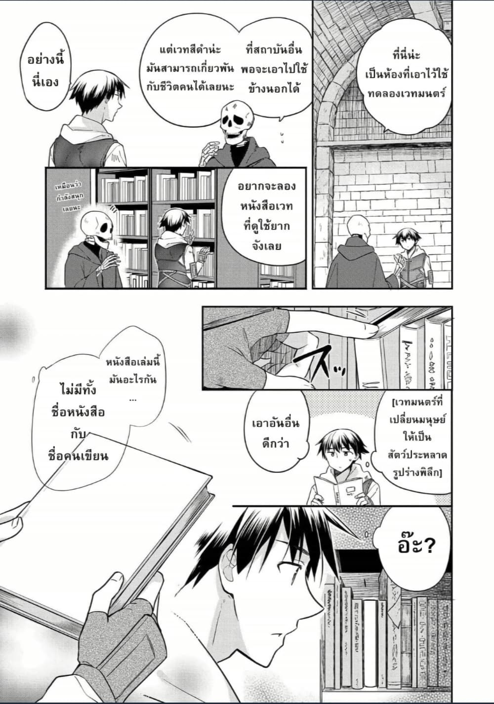 Mushoku No Eiyuu Betsu Ni Skill Nanka Iranakatta Ndaga page 3