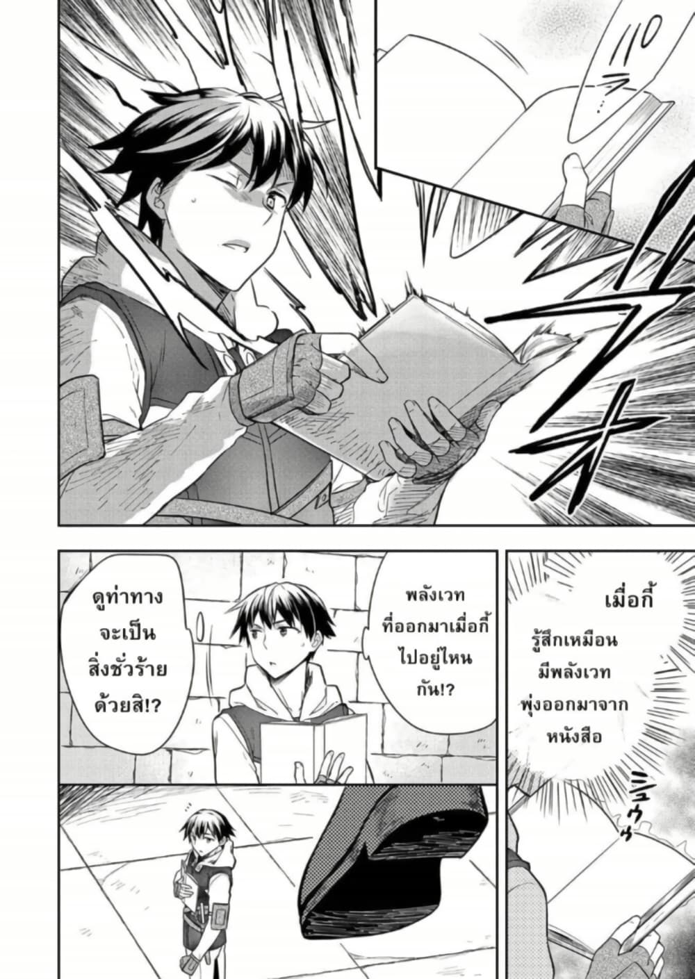Mushoku No Eiyuu Betsu Ni Skill Nanka Iranakatta Ndaga page 4