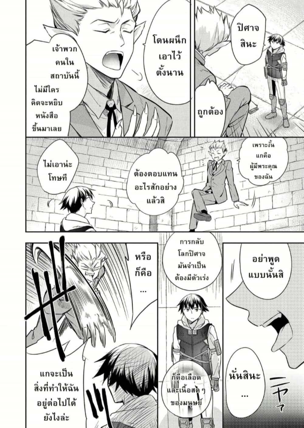 Mushoku No Eiyuu Betsu Ni Skill Nanka Iranakatta Ndaga page 6