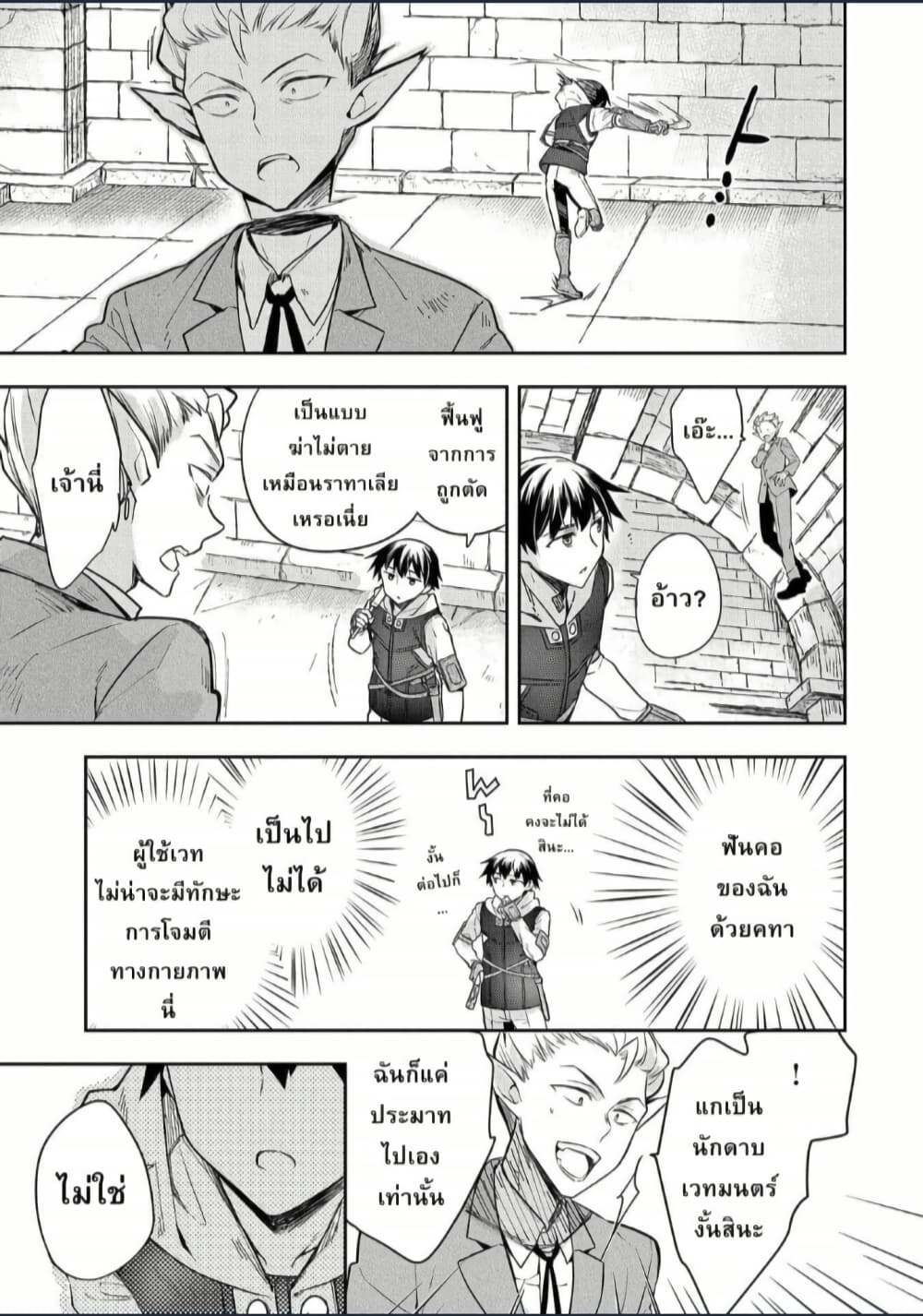 Mushoku No Eiyuu Betsu Ni Skill Nanka Iranakatta Ndaga page 9