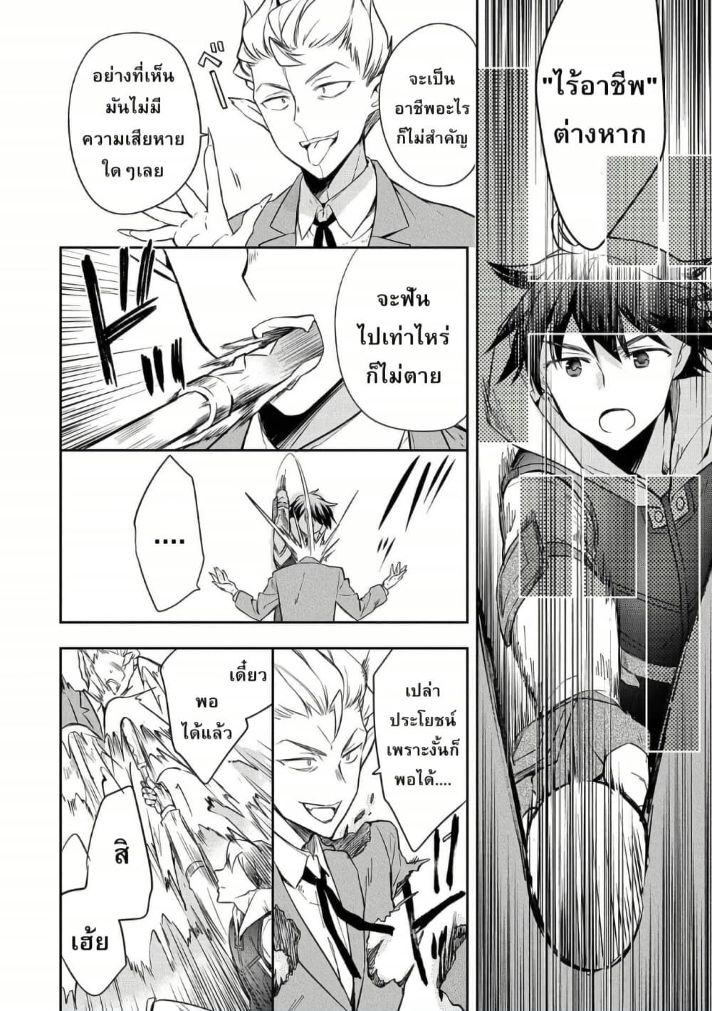 Mushoku No Eiyuu Betsu Ni Skill Nanka Iranakatta Ndaga page 10