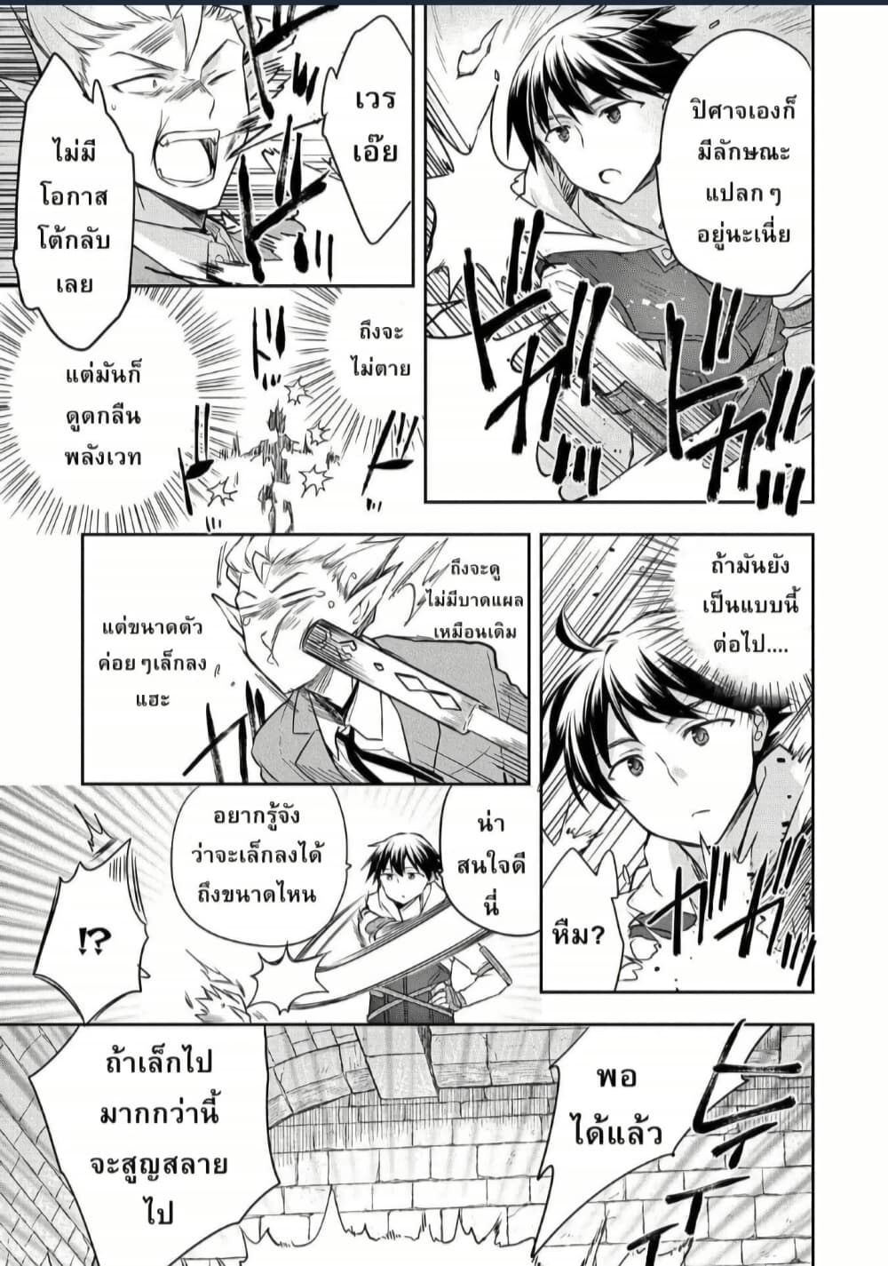 Mushoku No Eiyuu Betsu Ni Skill Nanka Iranakatta Ndaga page 11