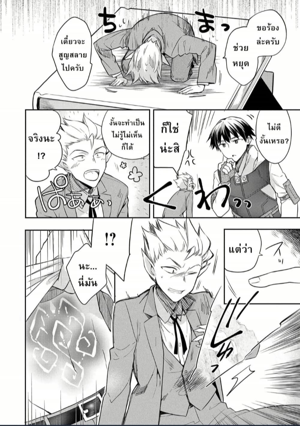 Mushoku No Eiyuu Betsu Ni Skill Nanka Iranakatta Ndaga page 12