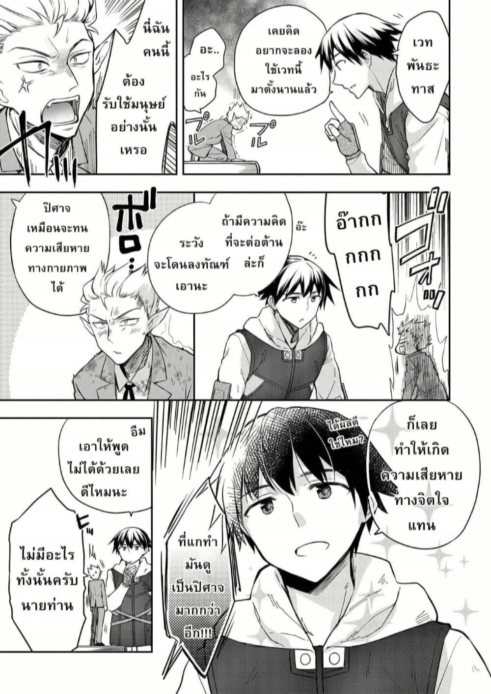 Mushoku No Eiyuu Betsu Ni Skill Nanka Iranakatta Ndaga page 13