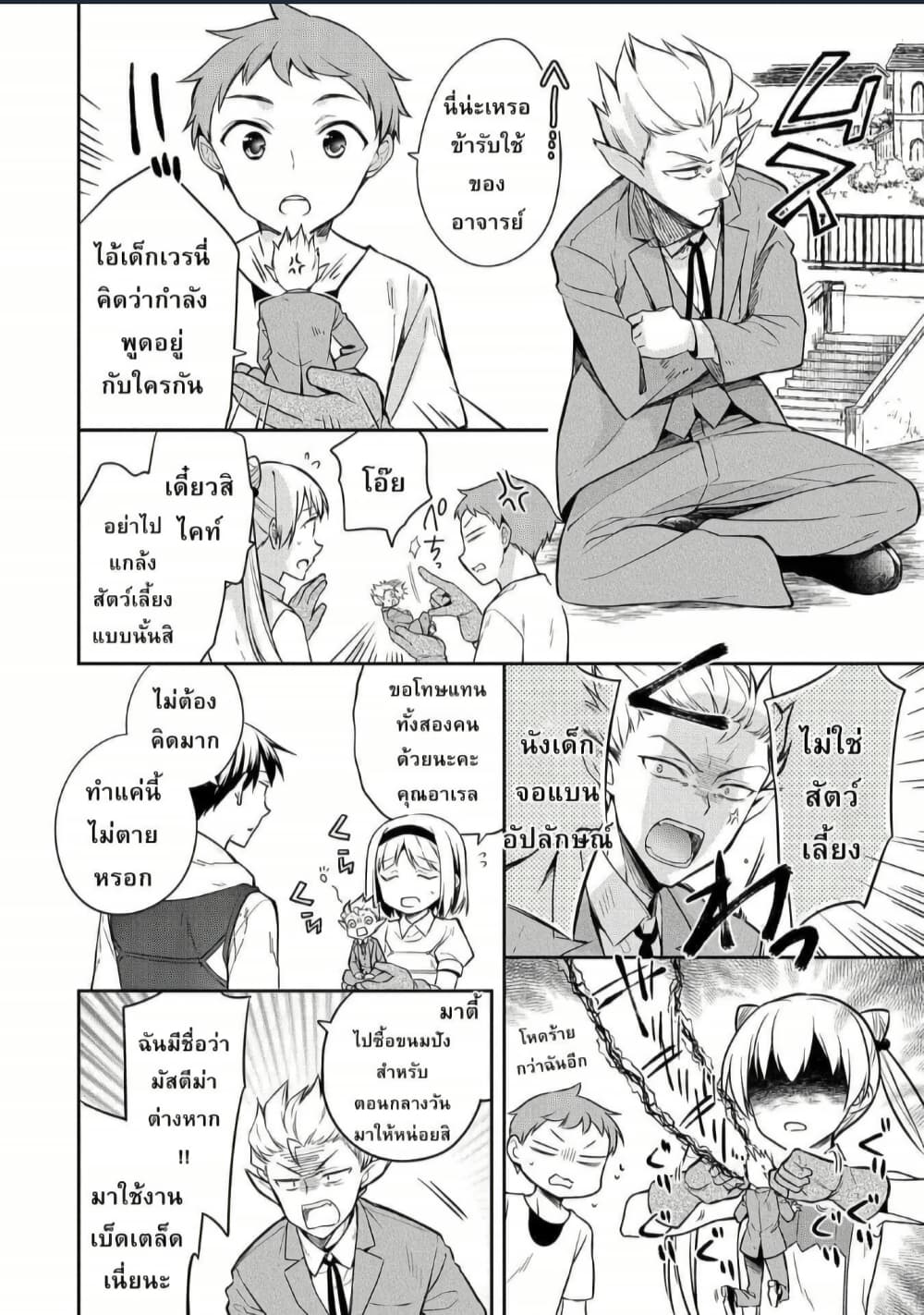 Mushoku No Eiyuu Betsu Ni Skill Nanka Iranakatta Ndaga page 14