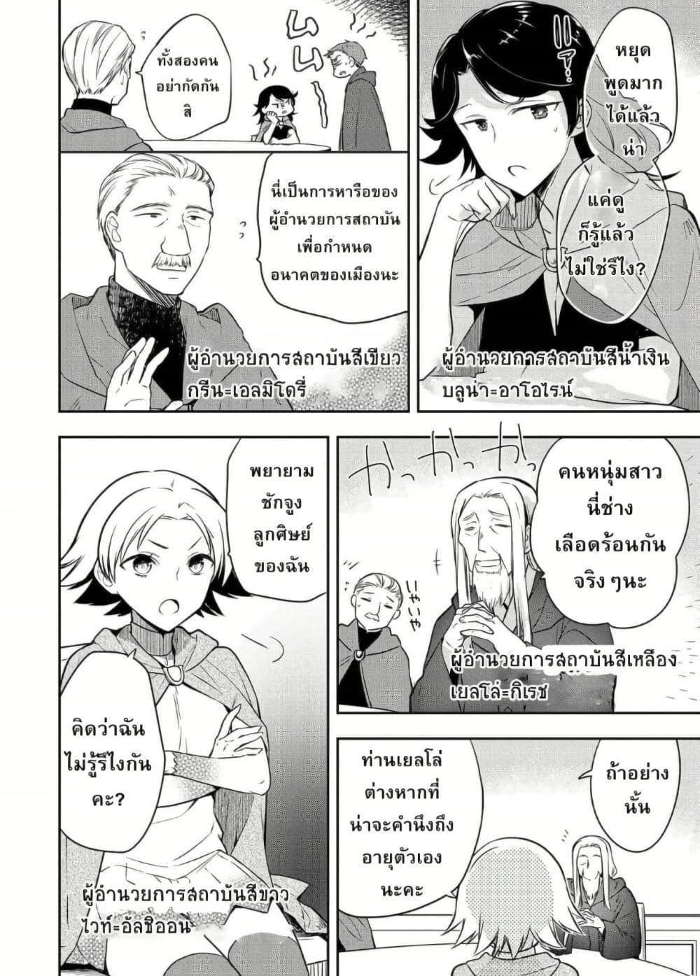 Mushoku No Eiyuu Betsu Ni Skill Nanka Iranakatta Ndaga page 16