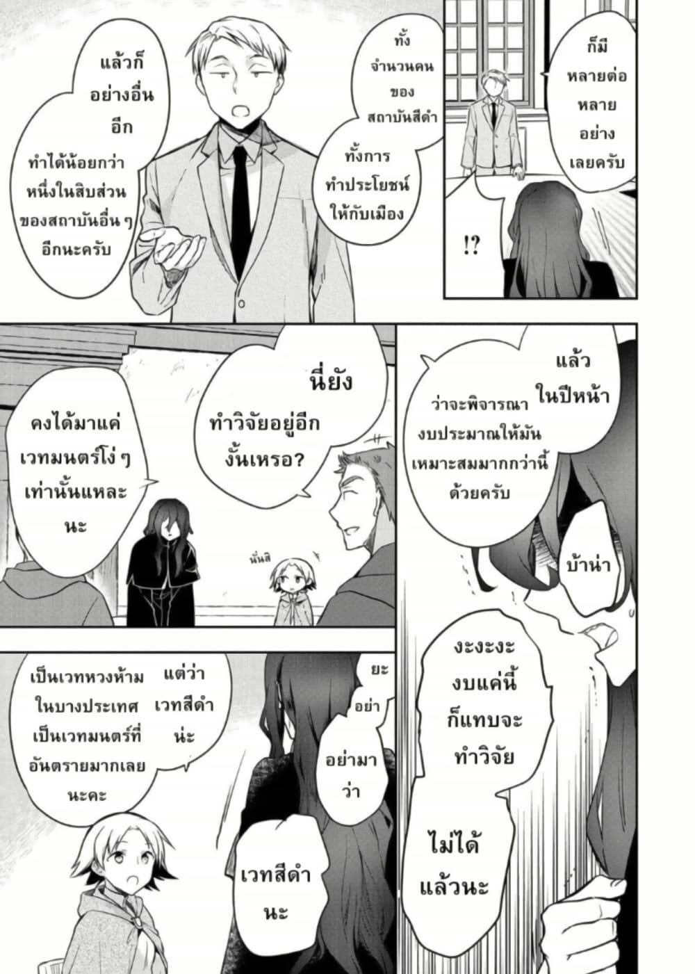 Mushoku No Eiyuu Betsu Ni Skill Nanka Iranakatta Ndaga page 19