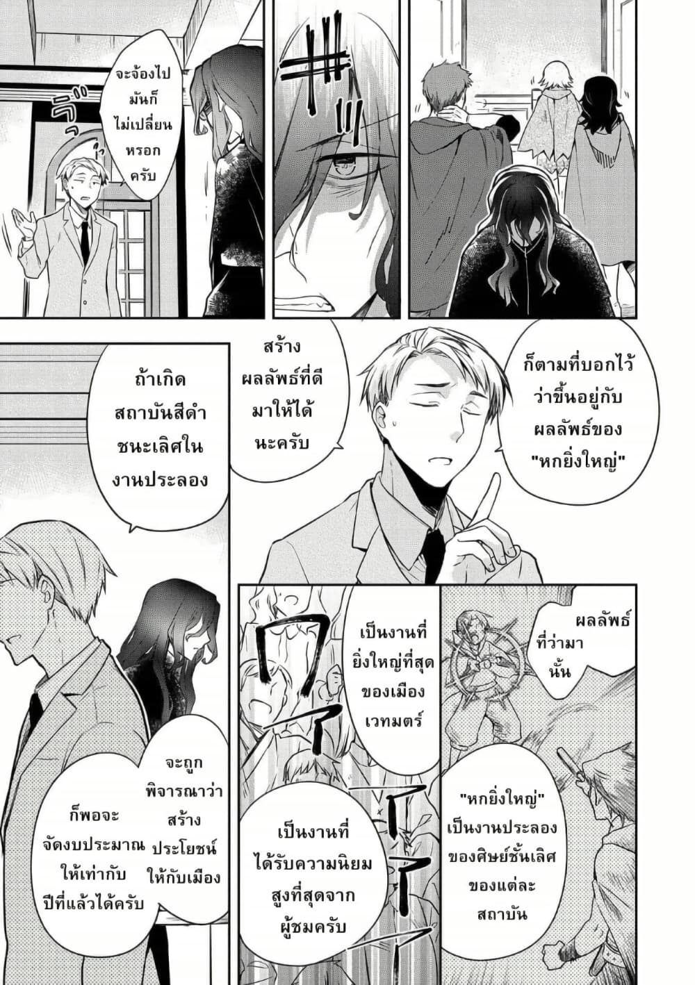 Mushoku No Eiyuu Betsu Ni Skill Nanka Iranakatta Ndaga page 21
