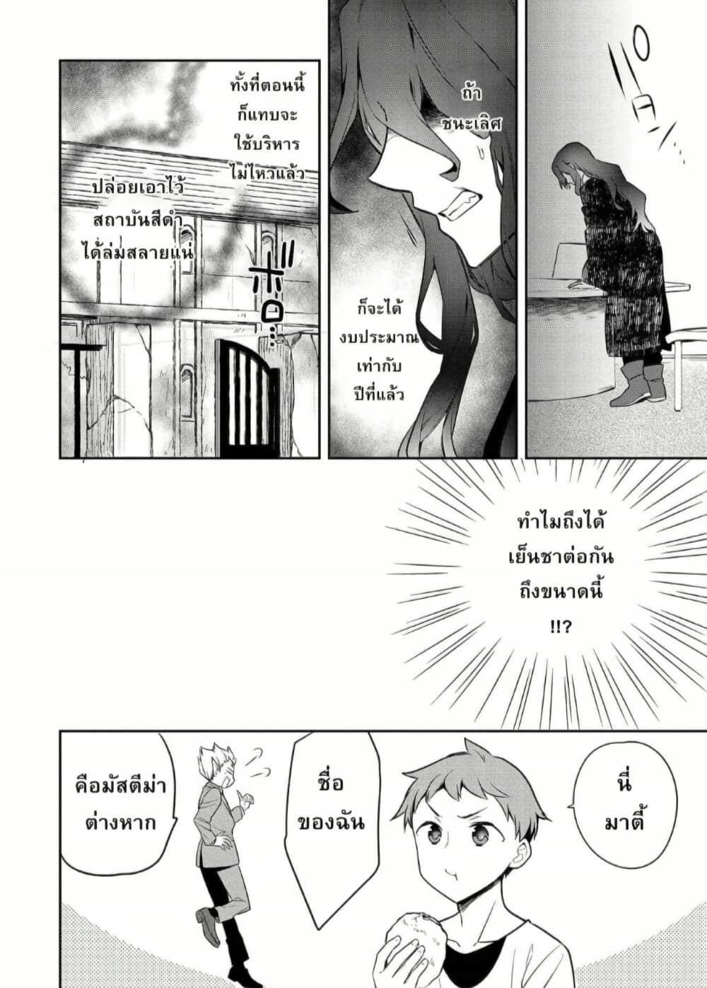 Mushoku No Eiyuu Betsu Ni Skill Nanka Iranakatta Ndaga page 22
