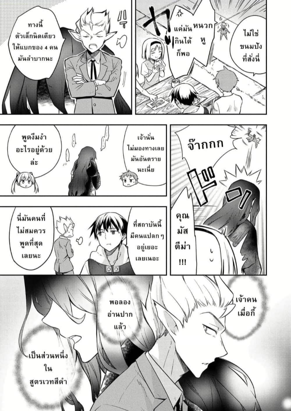 Mushoku No Eiyuu Betsu Ni Skill Nanka Iranakatta Ndaga page 23