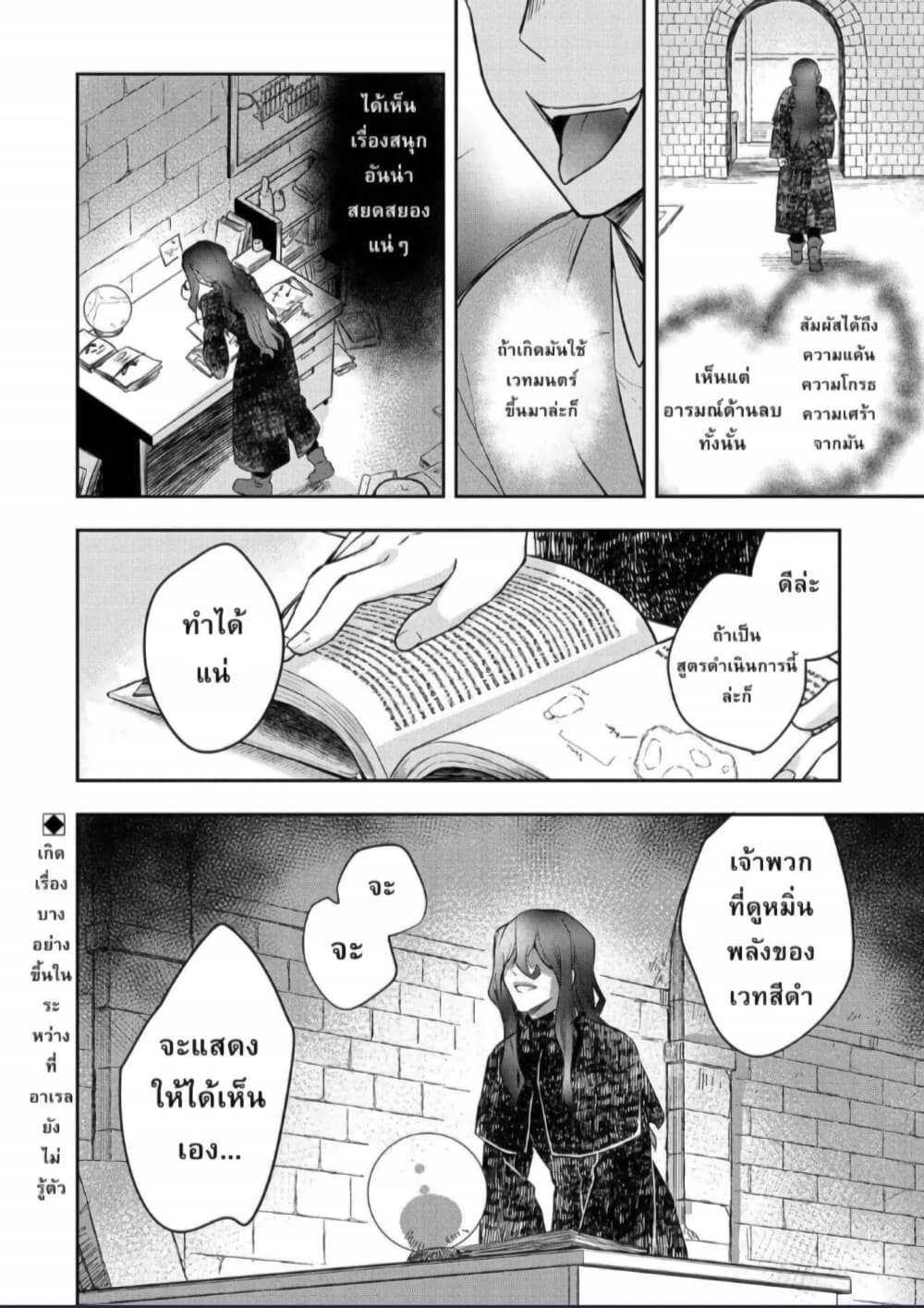Mushoku No Eiyuu Betsu Ni Skill Nanka Iranakatta Ndaga page 24