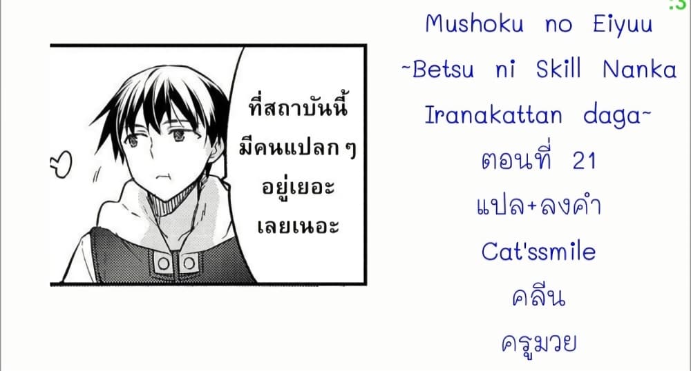 Mushoku No Eiyuu Betsu Ni Skill Nanka Iranakatta Ndaga page 25