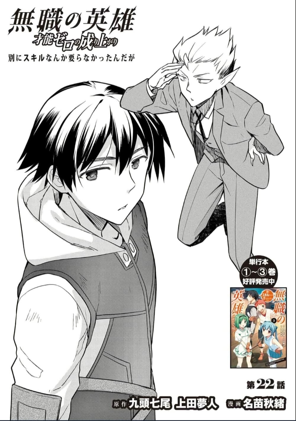 Mushoku No Eiyuu Betsu Ni Skill Nanka Iranakatta Ndaga page 1
