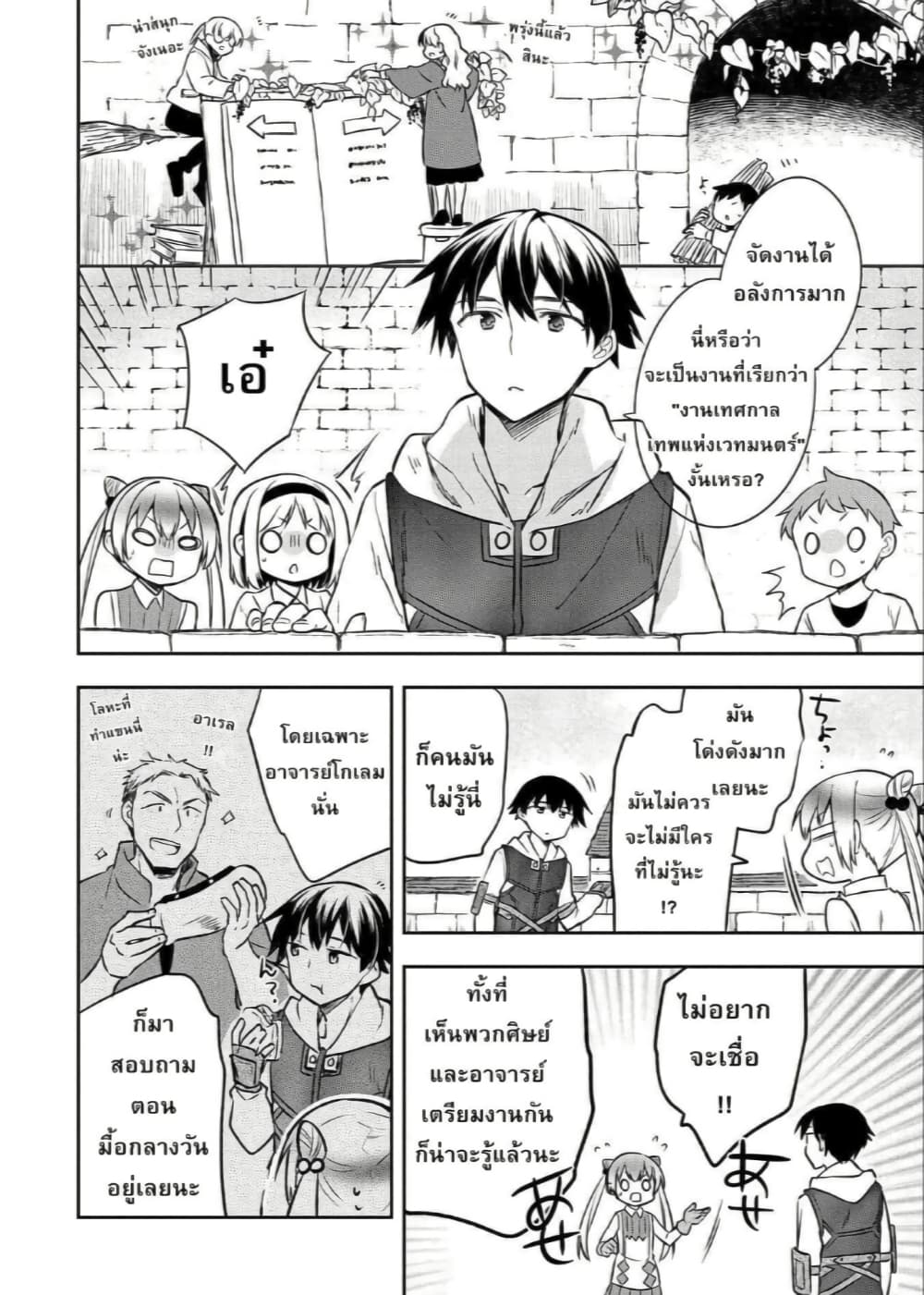Mushoku No Eiyuu Betsu Ni Skill Nanka Iranakatta Ndaga page 2