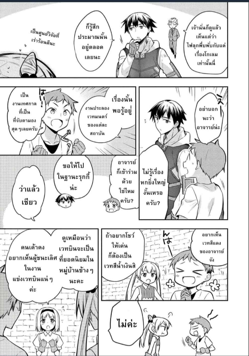 Mushoku No Eiyuu Betsu Ni Skill Nanka Iranakatta Ndaga page 3