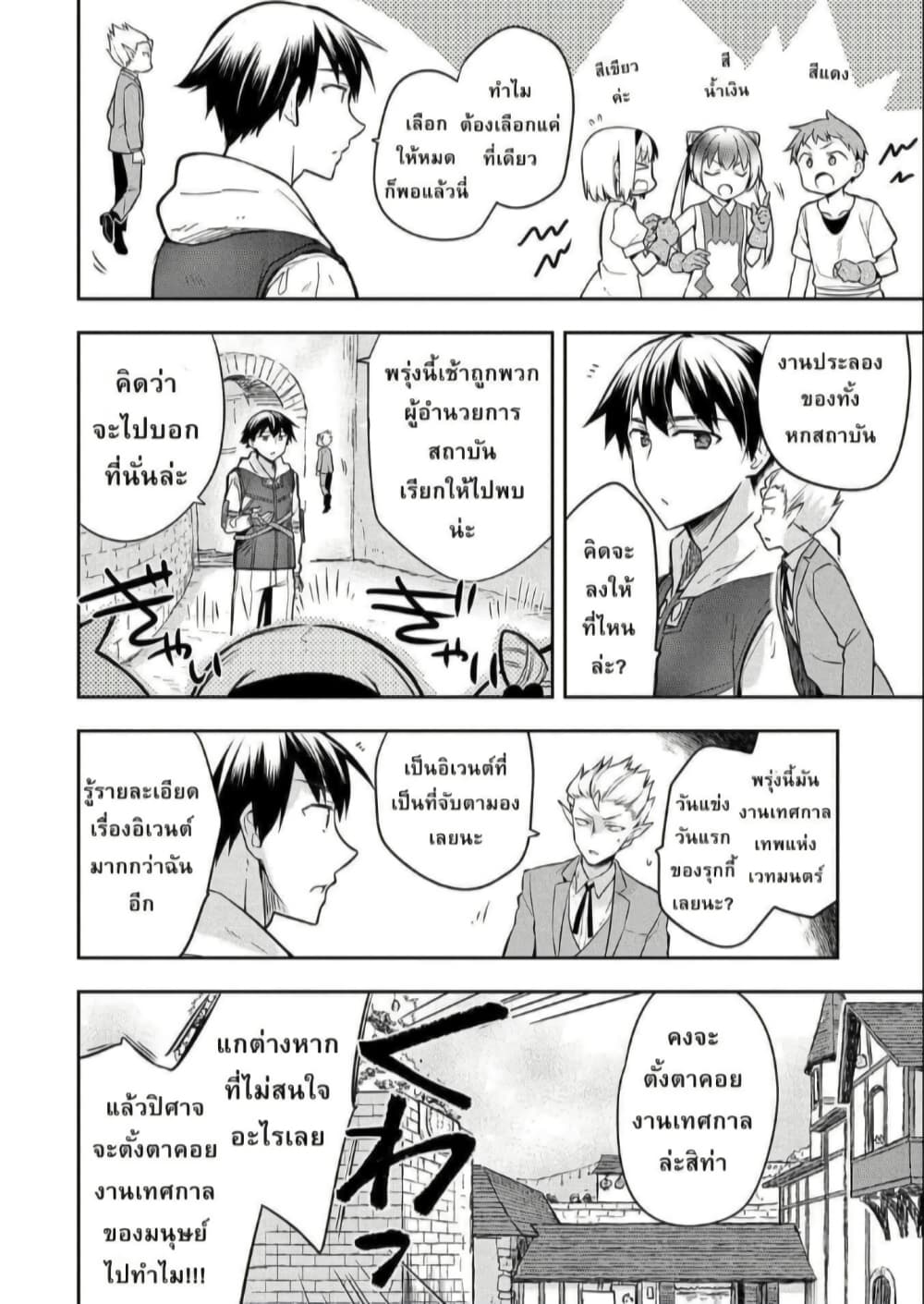 Mushoku No Eiyuu Betsu Ni Skill Nanka Iranakatta Ndaga page 4