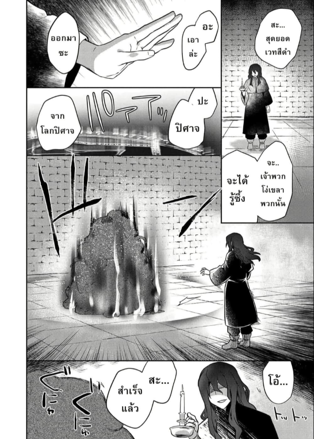Mushoku No Eiyuu Betsu Ni Skill Nanka Iranakatta Ndaga page 6