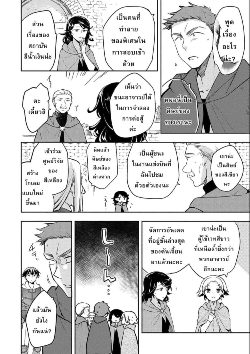 Mushoku No Eiyuu Betsu Ni Skill Nanka Iranakatta Ndaga page 12