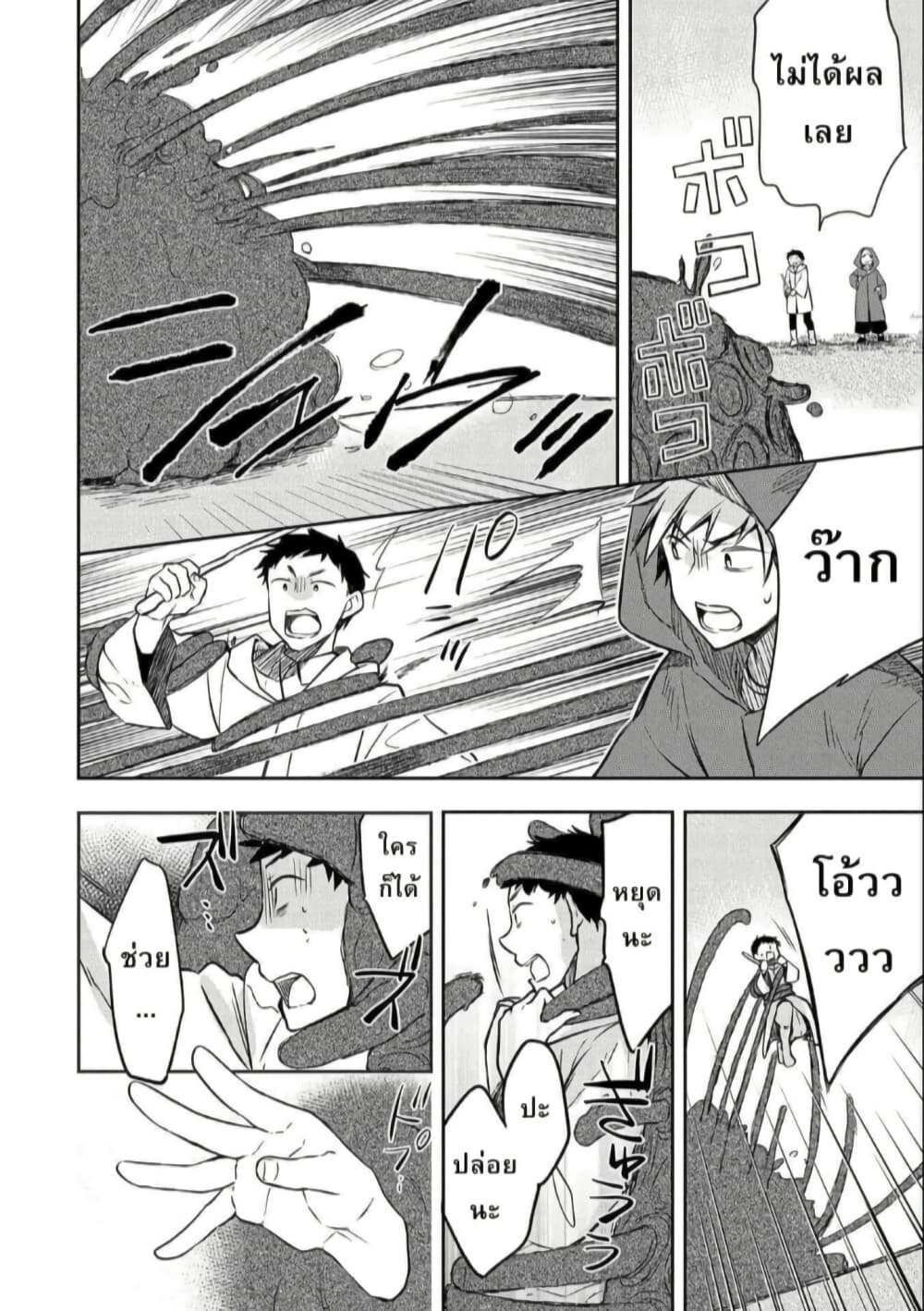 Mushoku No Eiyuu Betsu Ni Skill Nanka Iranakatta Ndaga page 16
