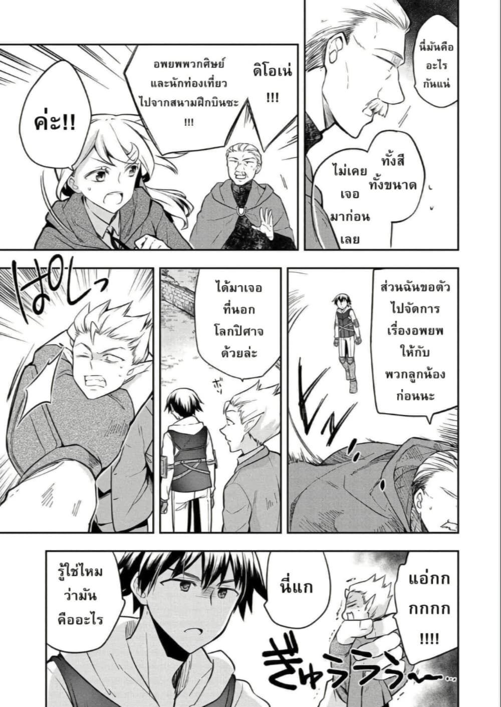 Mushoku No Eiyuu Betsu Ni Skill Nanka Iranakatta Ndaga page 17