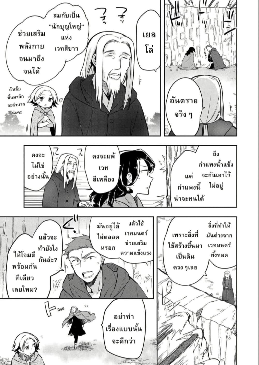 Mushoku No Eiyuu Betsu Ni Skill Nanka Iranakatta Ndaga page 21