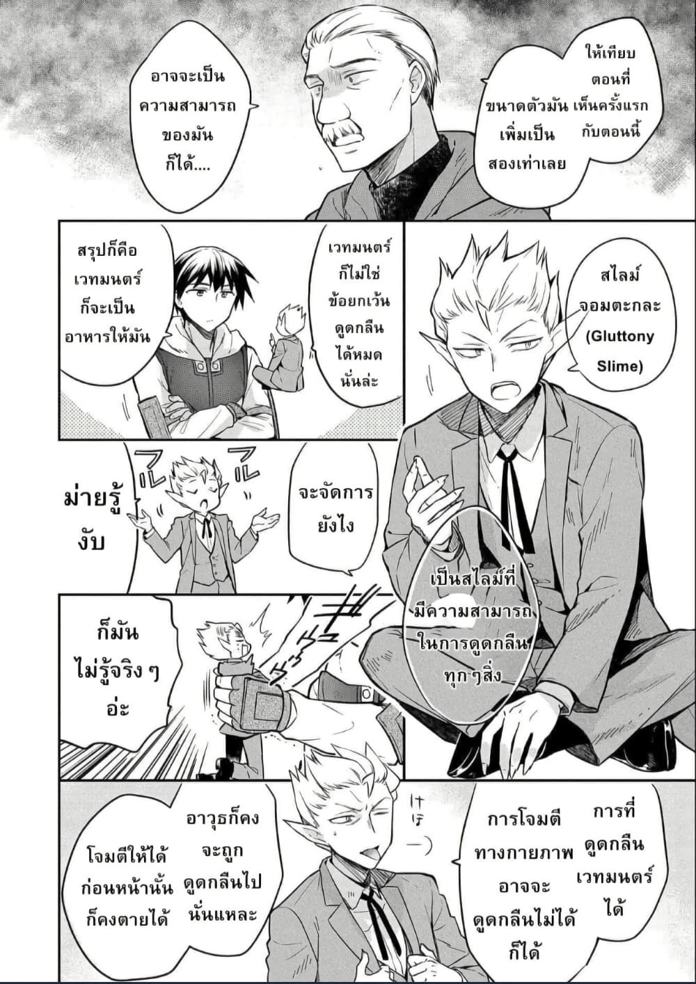 Mushoku No Eiyuu Betsu Ni Skill Nanka Iranakatta Ndaga page 22