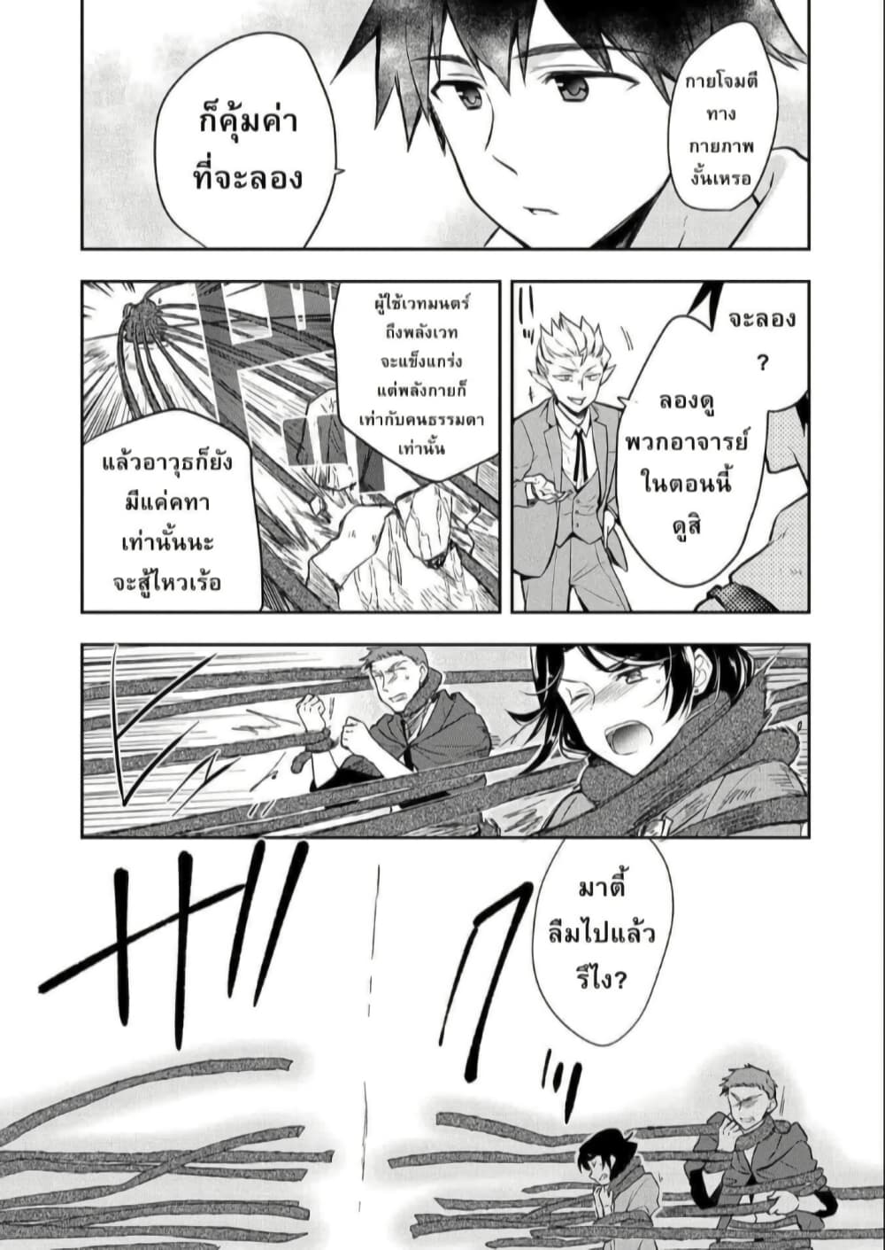 Mushoku No Eiyuu Betsu Ni Skill Nanka Iranakatta Ndaga page 23