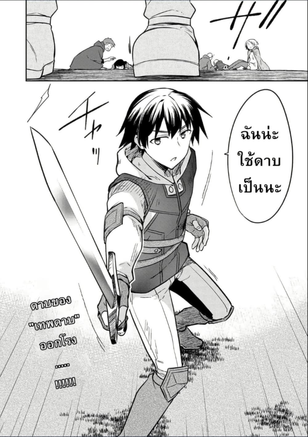 Mushoku No Eiyuu Betsu Ni Skill Nanka Iranakatta Ndaga page 24