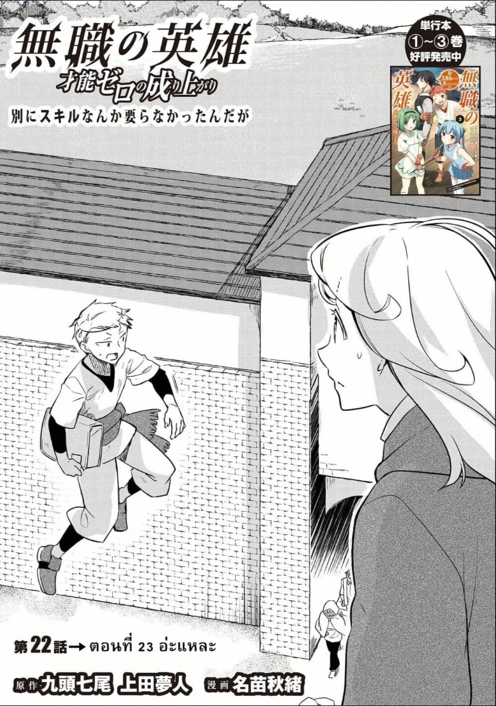 Mushoku No Eiyuu Betsu Ni Skill Nanka Iranakatta Ndaga page 1