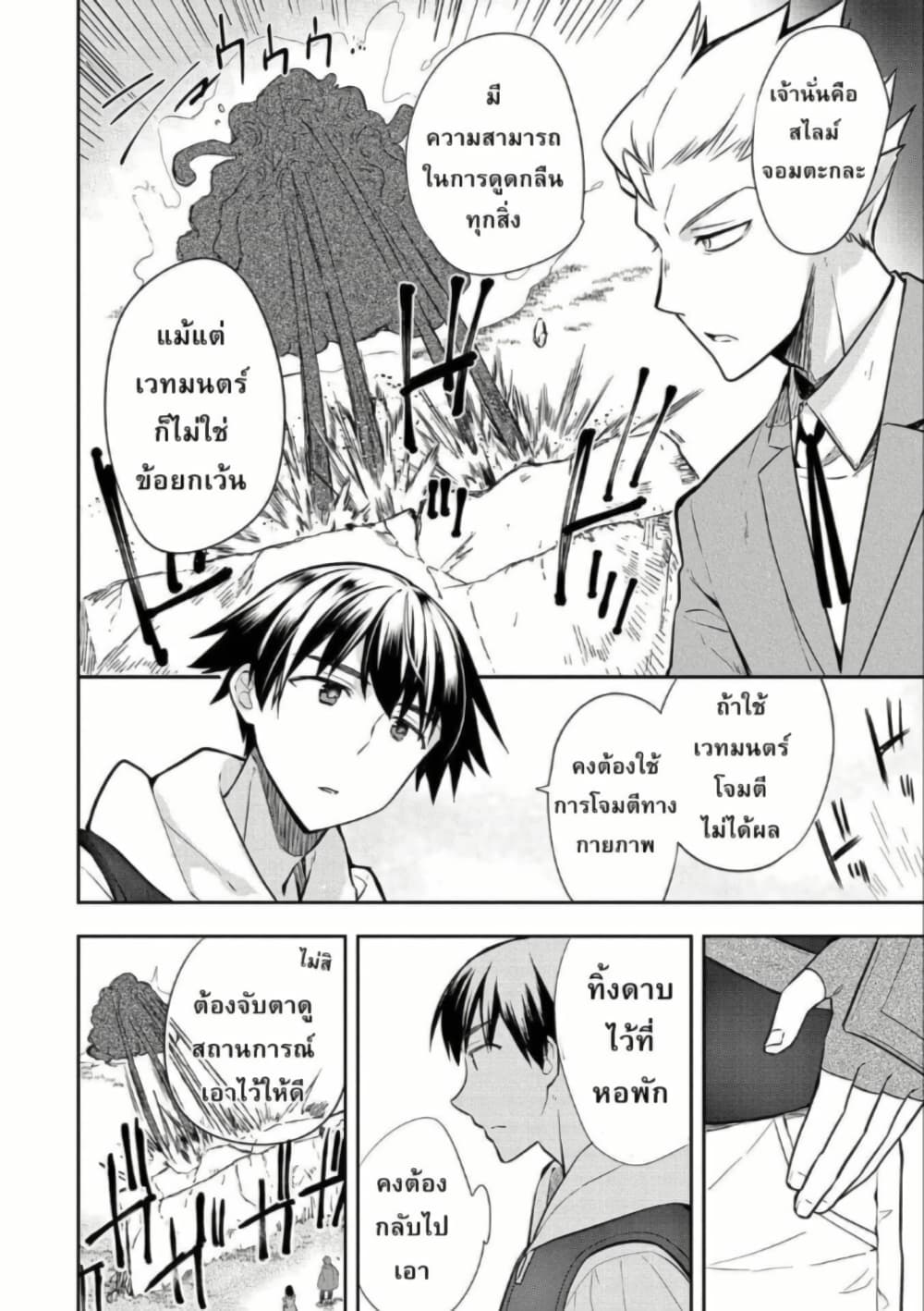 Mushoku No Eiyuu Betsu Ni Skill Nanka Iranakatta Ndaga page 2